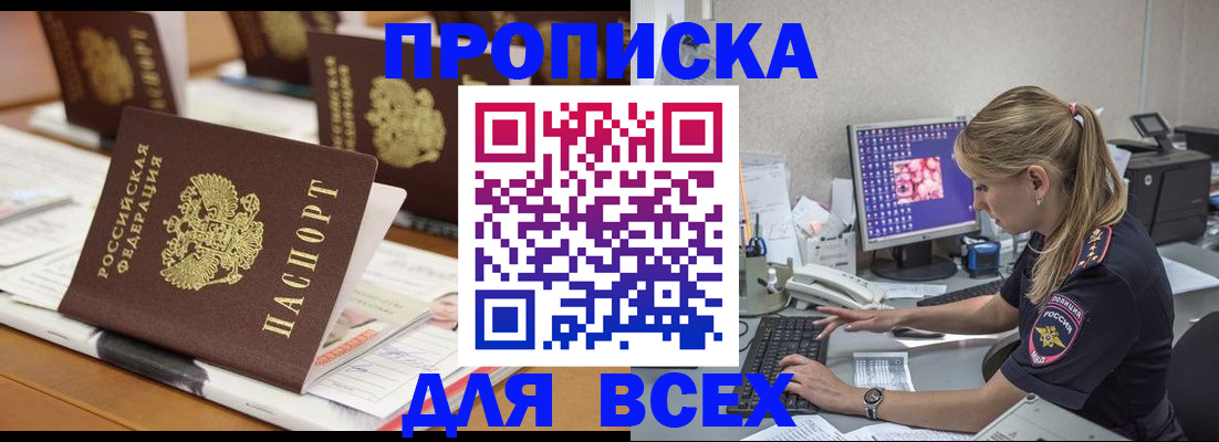 прописка 2025 в Нижних Сергах