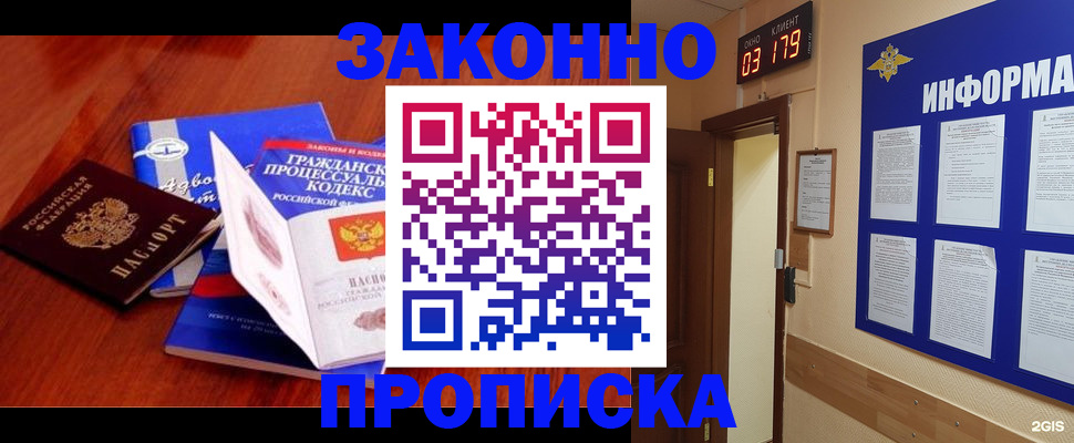 прописка законно в Нижних Сергах